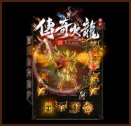 火龙三职业传奇开区一条龙公益复古_GOM