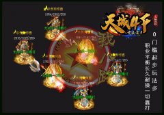 天城4F传奇一条龙专属沉默三职业传奇版本_GOM