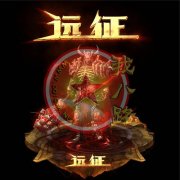 传奇SF一条龙远征激情单职业传奇版本_GEE