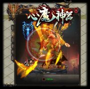 心魔神器传奇SF一条龙盘古件单职业客户端_GOM
