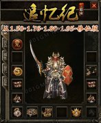 追忆记特色传奇私服一条龙三职业复古_GEE