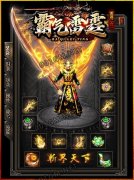 传奇私服一条龙单职业霸气雷霆2合1版_GOM