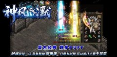 神风传奇一条龙套餐沉默复古三职业版_GOM