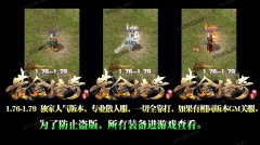 1.76-1.79小极品+10传奇一条龙黄金玫瑰_GOM