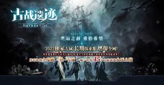 古战遗迹传奇一条龙套餐专属神器单职业_GOM