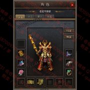 老汉一级传奇一条龙魔改复古三职业_V8M2
