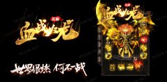 开区一条龙时装爆率转盘血战火龙单职业_GOM