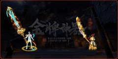 传奇开区一条龙神力转生金牌神器单职业_GOM