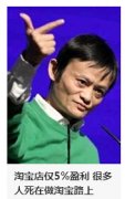 传奇开区一条龙转载：淘宝集市网店仅5%盈利 很多人死在做淘宝的