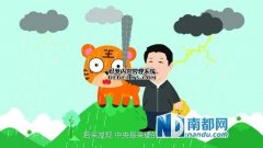 传奇一条龙转载：习近平挥棒打虎卡通形象在网上热传