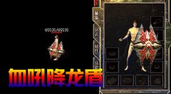 [传奇开区一条龙微变]天空城|九天帝龍|HEROM
