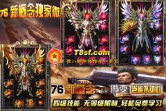 传奇sf一条龙毁灭--新概念之毁灭神话|HEROM