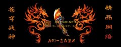传奇一条龙1.80战神--微变元素|冰河世纪|HEROM