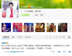 传奇一条龙转载：毕福剑微博发道歉声明：感到非常自责和痛心