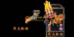 传奇开区一条龙战火轮回-血雨腥风|万恶不摄|HEROM