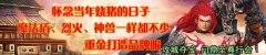 传奇一条龙1.76复古-东郊皇陵|加官进爵|BLUE