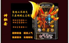 传奇sf一条龙轻中变-蝴蝶神界|洪荒神陨|HEROM