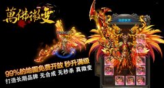 传奇开区一条龙微变版-堕落神殿|西域魔境|HEROM