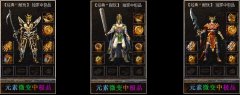 传奇一条龙1.76大极品-紫禁之颠|圣品藏宝|HEROM
