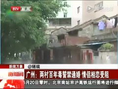 两村立誓互不嫁娶：破冰者之子不育被指诅咒灵验