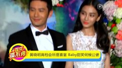 传奇开区一条龙转载：黄晓明领证后高档会所摆喜宴 Baby甜笑伺候