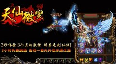 传奇开区一条龙天仙微变-弑魂炼狱|魔界梦境|HEROM