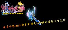 传奇开区一条龙微变版-十二星宫|绝望洞穴|HEROM