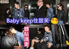 传奇开区一条龙转载：黄晓明与Baby婚后甜蜜赴港 夫唱妇随秀恩爱
