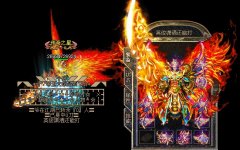 帝王轻变传奇服务端大极品靓装-HEROM引擎