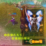 独特版传奇服务端佣兵传说Ⅷ之夺魂之镰-HEROM引擎