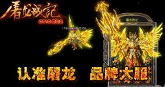 轻变靓装传奇服务端屠龙战记轻变-HEROM引擎