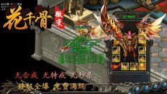 花千骨微变传奇一条龙服务端蜀山古道-HEROM引擎