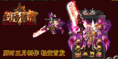 烈陽龍霄轻变传奇一条龙靓装版本寒冰魔窟-HERO引擎