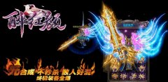 醉红颜微变传奇一条龙客户端靓装-HERO