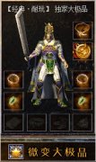 传奇一条龙1.76贵族微变大极品水域龍城-HERO
