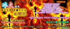 冰火迷失传奇版本二十季之无尽的血戮版-HERO