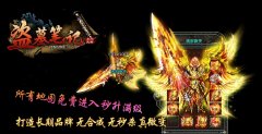 盗墓笔记微变传奇版本全新玩法靓装版-HERO