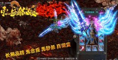 传奇一条龙东岳传神V2.0微变传奇版本-HERO