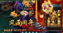传奇一条龙風雨同舟特色传奇版本中变靓装-HERO