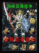 传奇一条龙版本蓝魔微变新版英雄降世-HERO