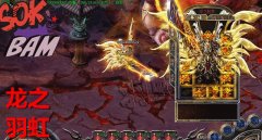龙之羽虹轻变靓装传奇版本下载蓝幽幻彩-HERO