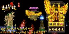 玉刹玲珑中变靓装传奇版本免费送终极-HERO