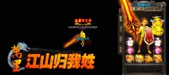传奇一条龙帝王江山中变修仙靓装装备拍卖-HERO