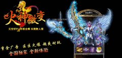 火神微变靓装传奇版本无金刚石无积分-GOM