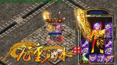 九重寒冰中变特色地图靓装传奇版本-HERO