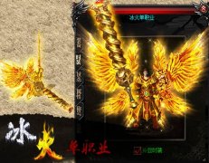 传奇版本冰火万倍战士单职业第二季独创BUFF-GOM