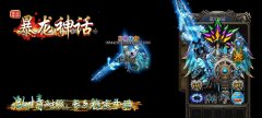暴龙神话中变靓装传奇版本升级奖励版-HERO