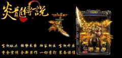 传奇一条龙炎龙传说微变传奇版本在线回收-HERO