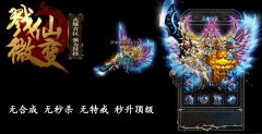 杀戮天下微变靓装传奇版本天降财神酷跑活动-HERO