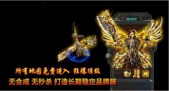 殺气连城微变靓装传奇版本活动多元宝好打-HERO